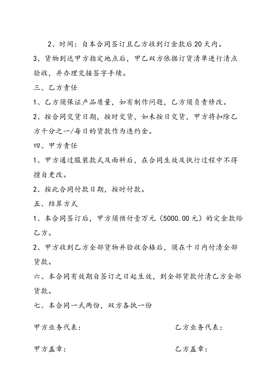 劳保用品供货合同范本_第3页