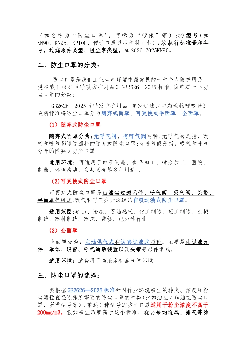 劳保用品使用标准——防尘口罩、防毒面具_第2页