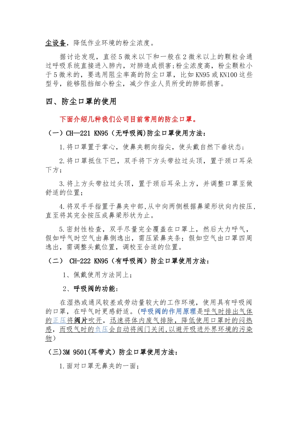 劳保用品使用标准——防尘口罩、防毒面具_第3页