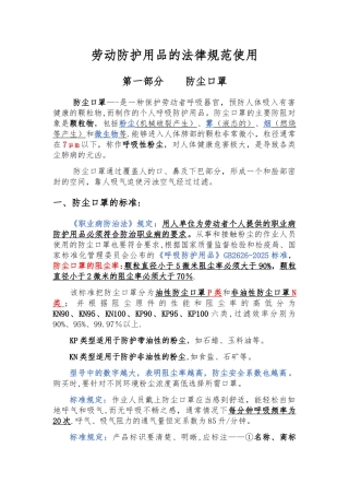 劳保用品使用标准——防尘口罩、防毒面具