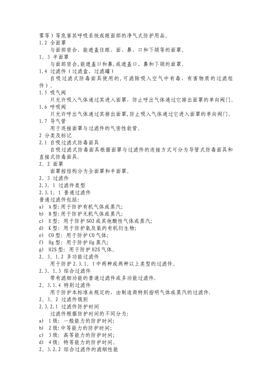 劳保用品内部检验标准_第2页