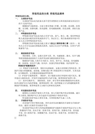 劳保用品分类、清单