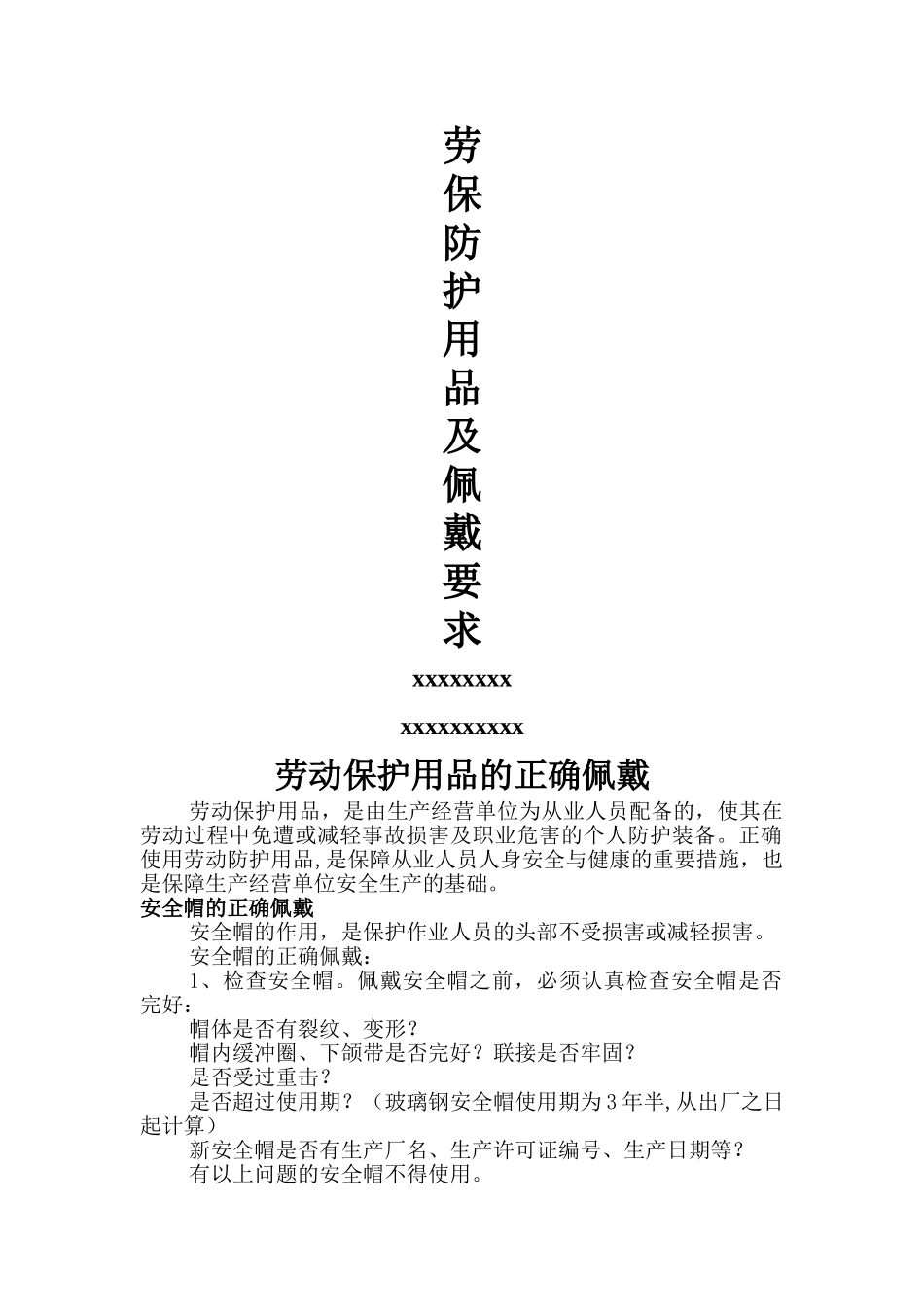 劳保用品及佩戴要求_第1页