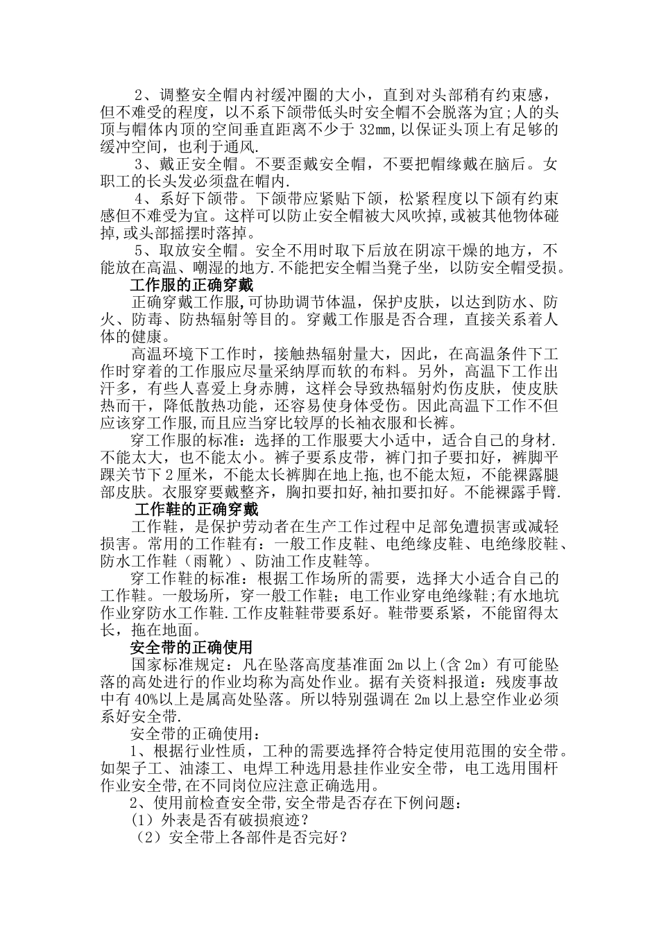 劳保用品及佩戴要求_第2页