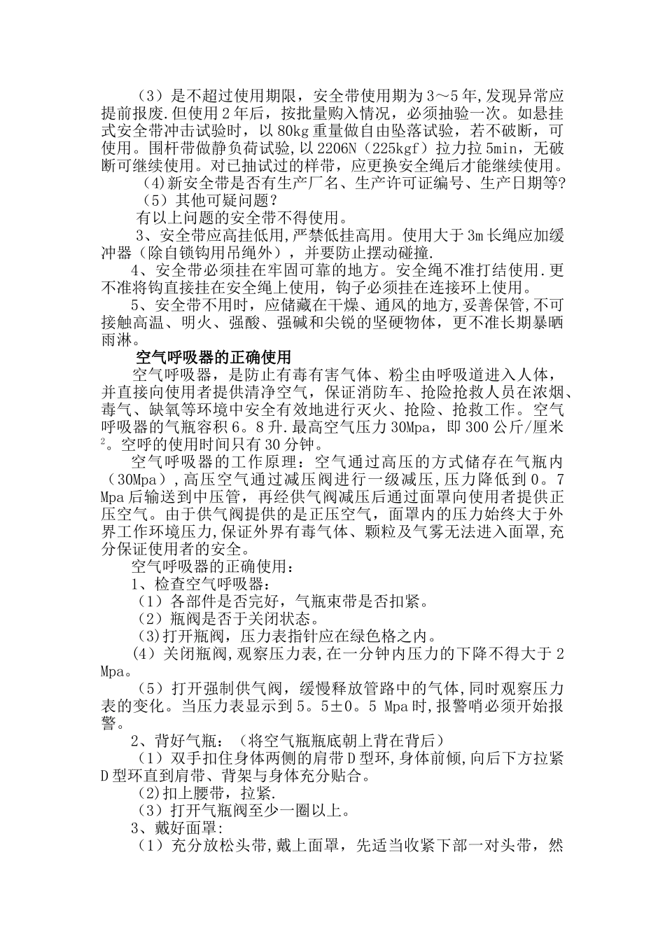 劳保用品及佩戴要求_第3页