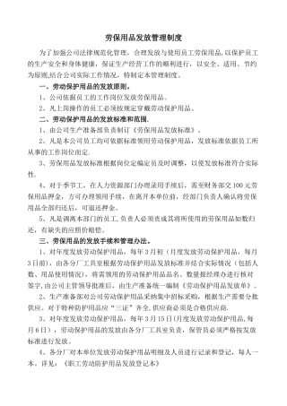 劳保用品发放管理制度