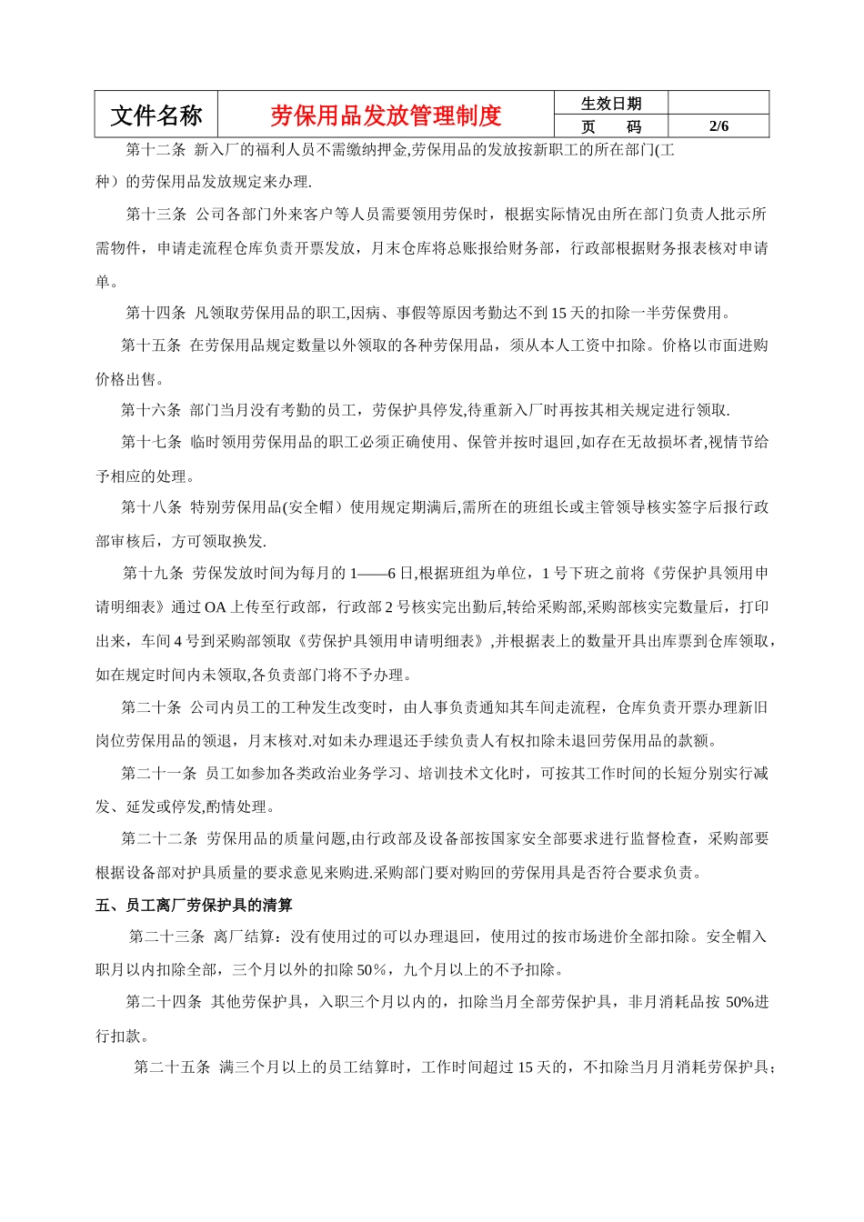 劳保用品发放管理制度_第2页