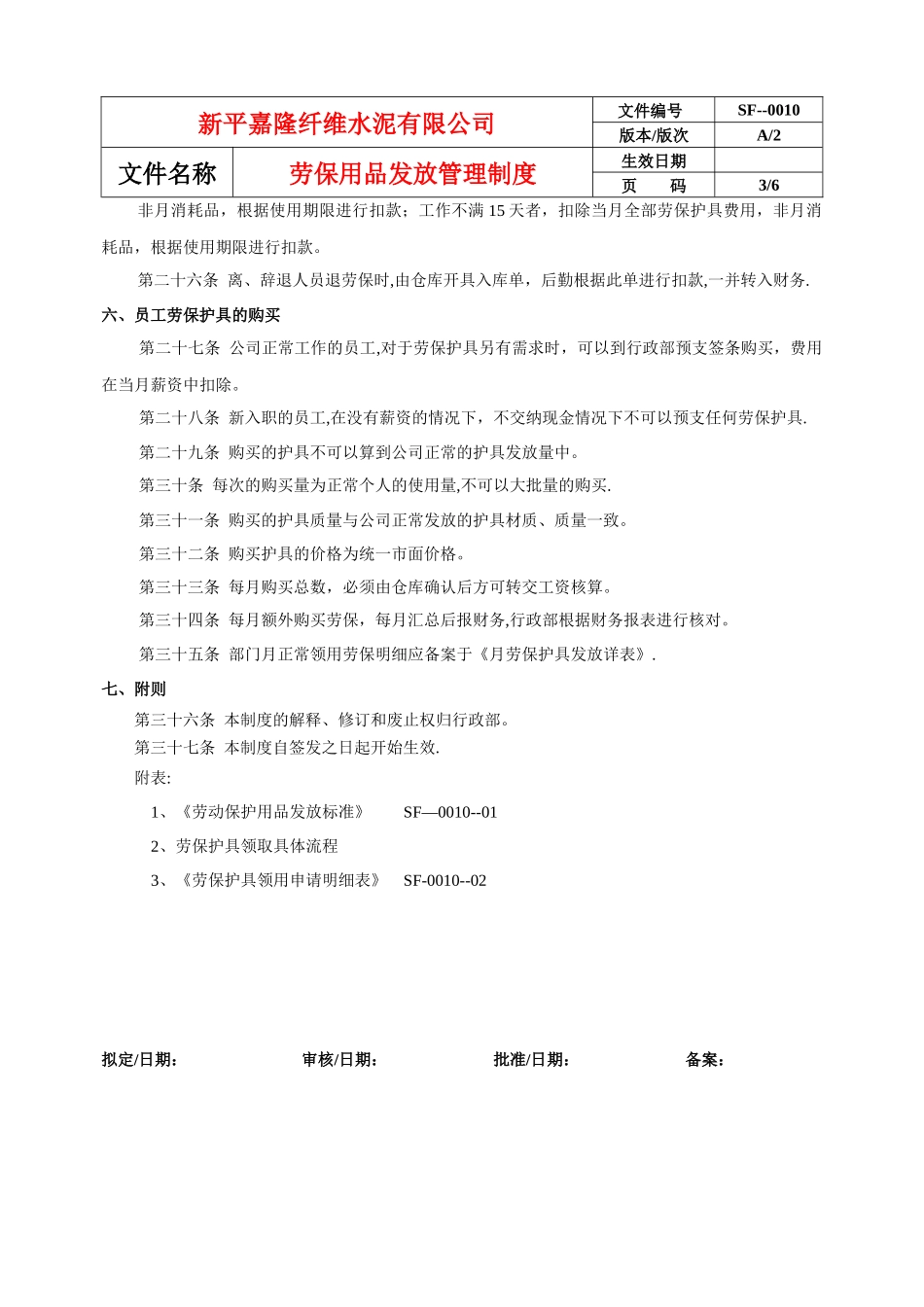 劳保用品发放管理制度_第3页