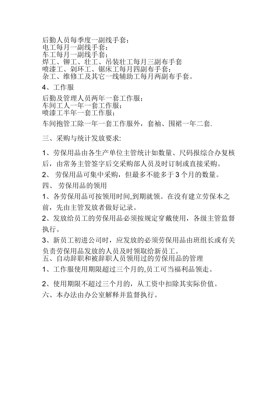 劳保用品发放管理办法_第2页