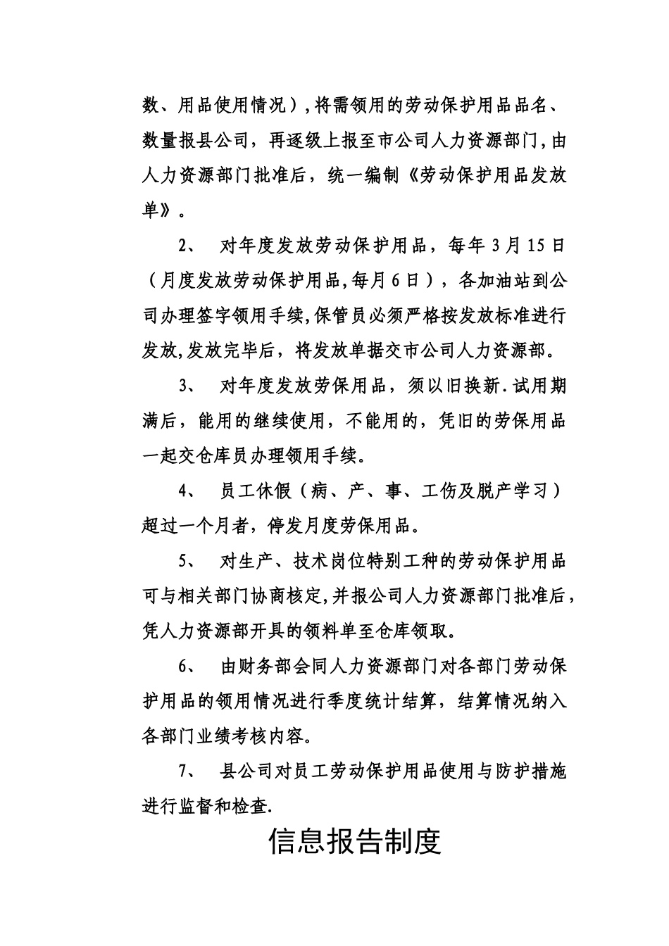 劳保用品发放管理制度36568_第2页