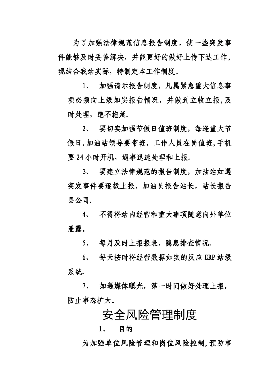 劳保用品发放管理制度36568_第3页