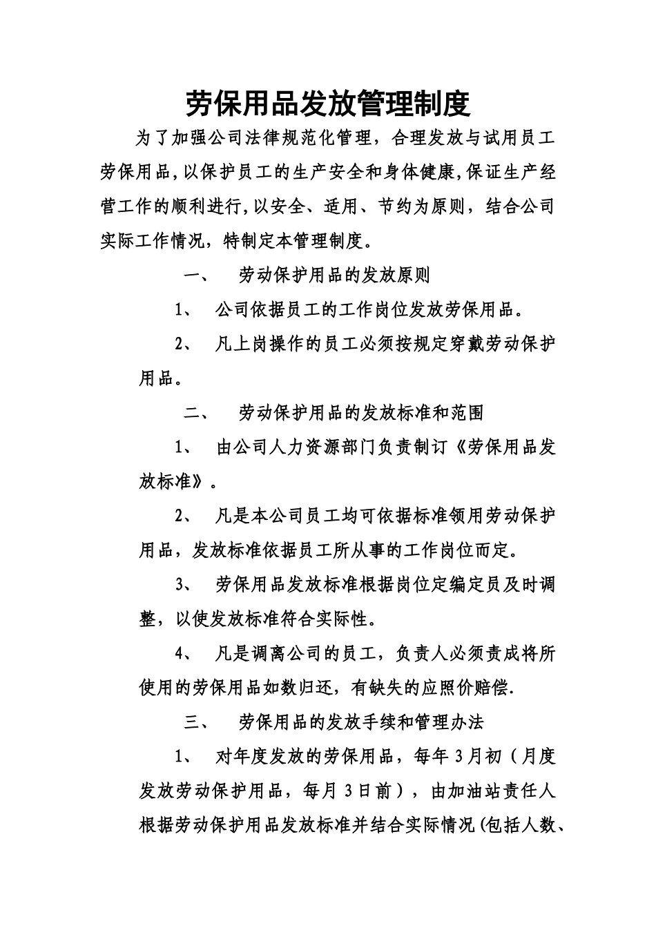 劳保用品发放管理制度46511_第1页