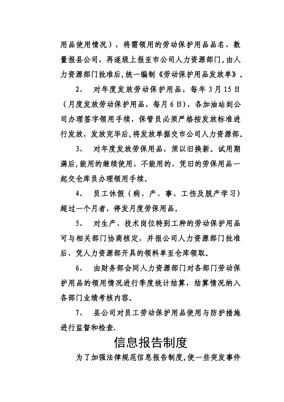 劳保用品发放管理制度46511_第2页