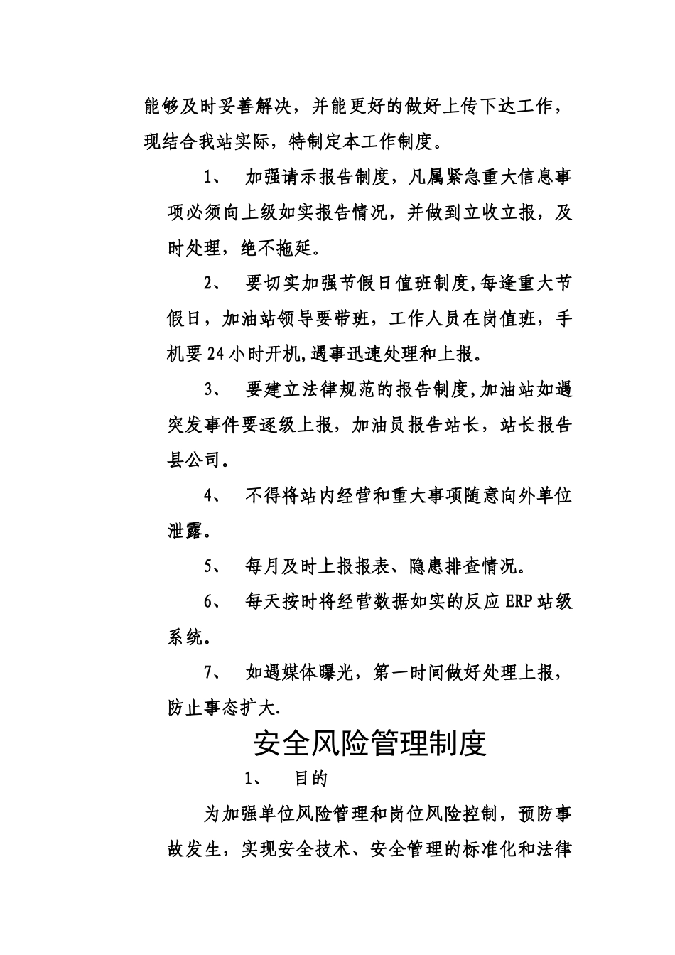 劳保用品发放管理制度46511_第3页