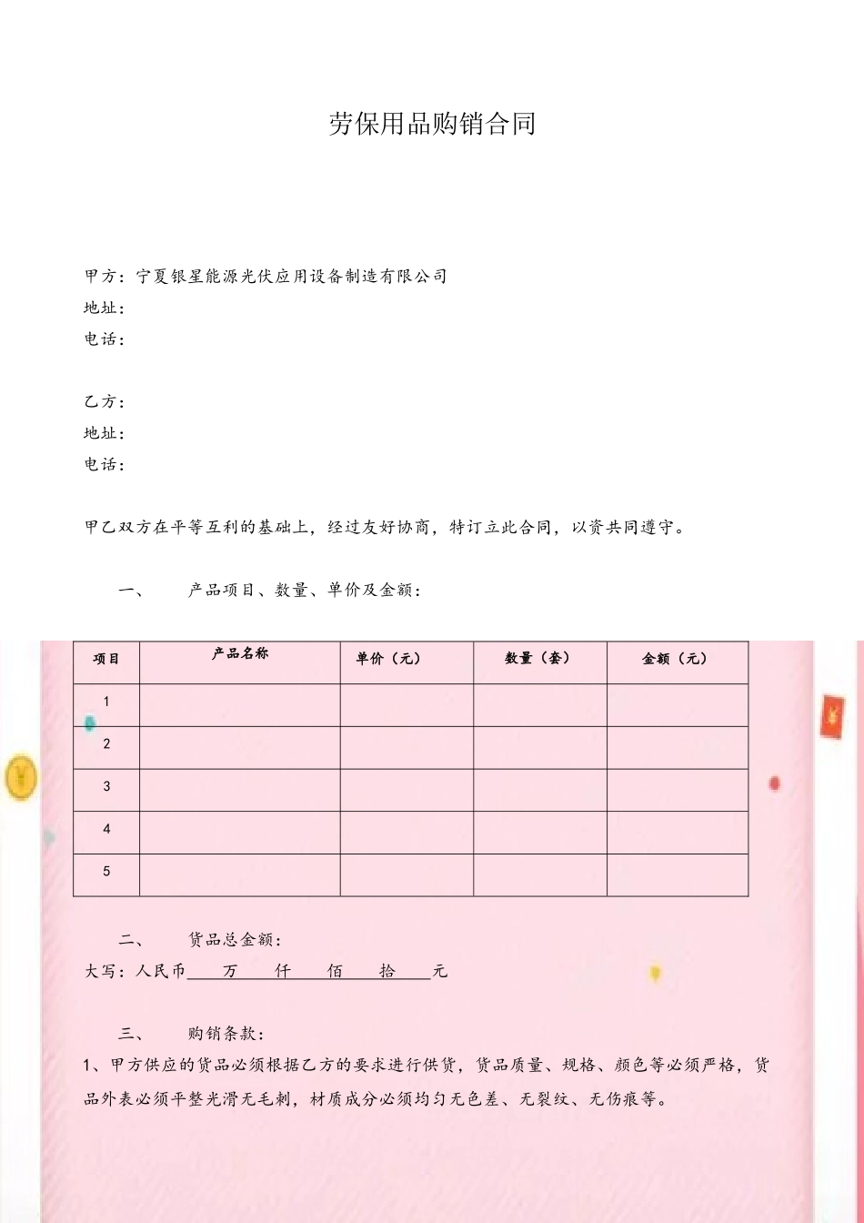 劳保用品合同样本_第2页