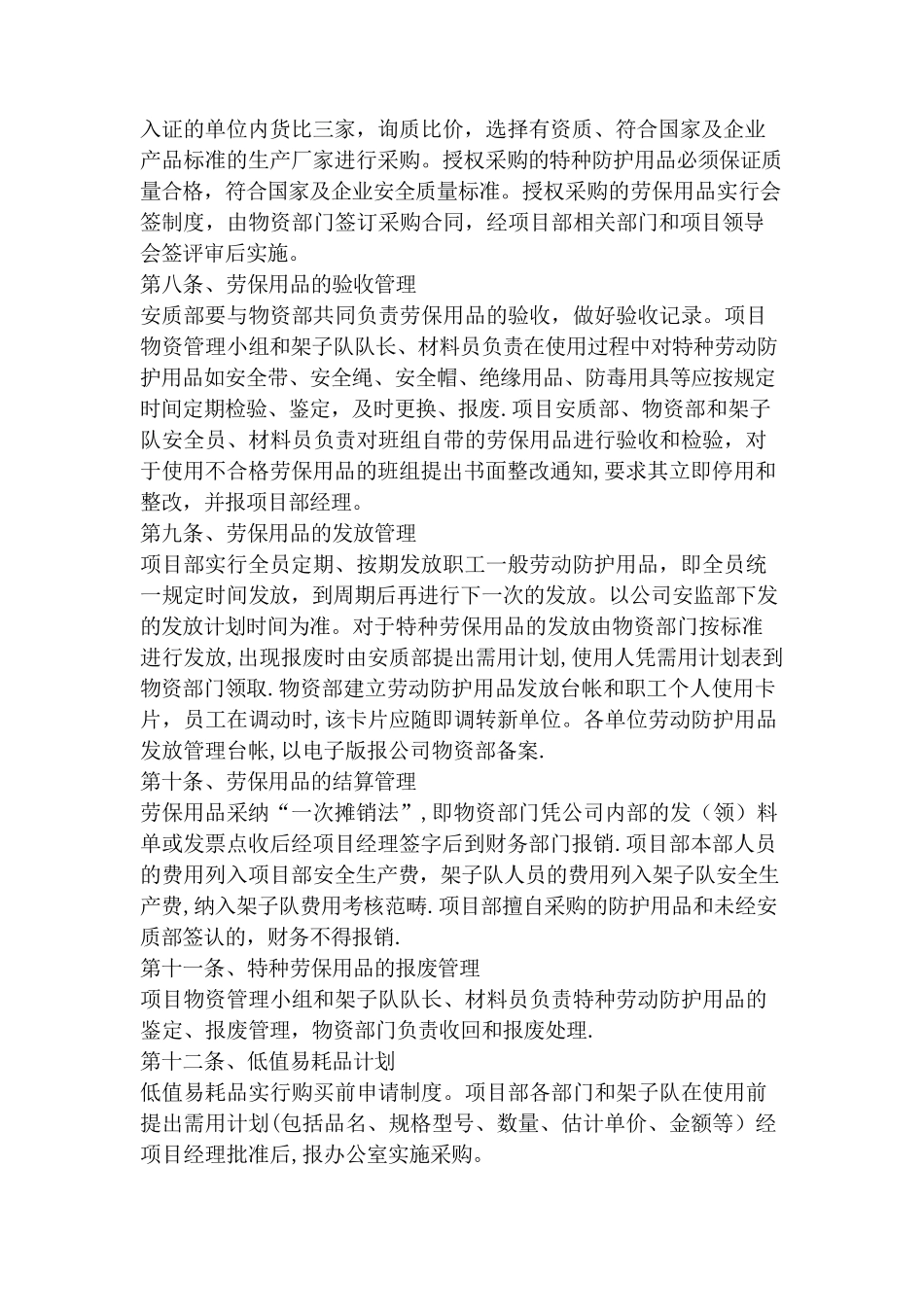 劳保用品和低值易耗品管理制度_第2页