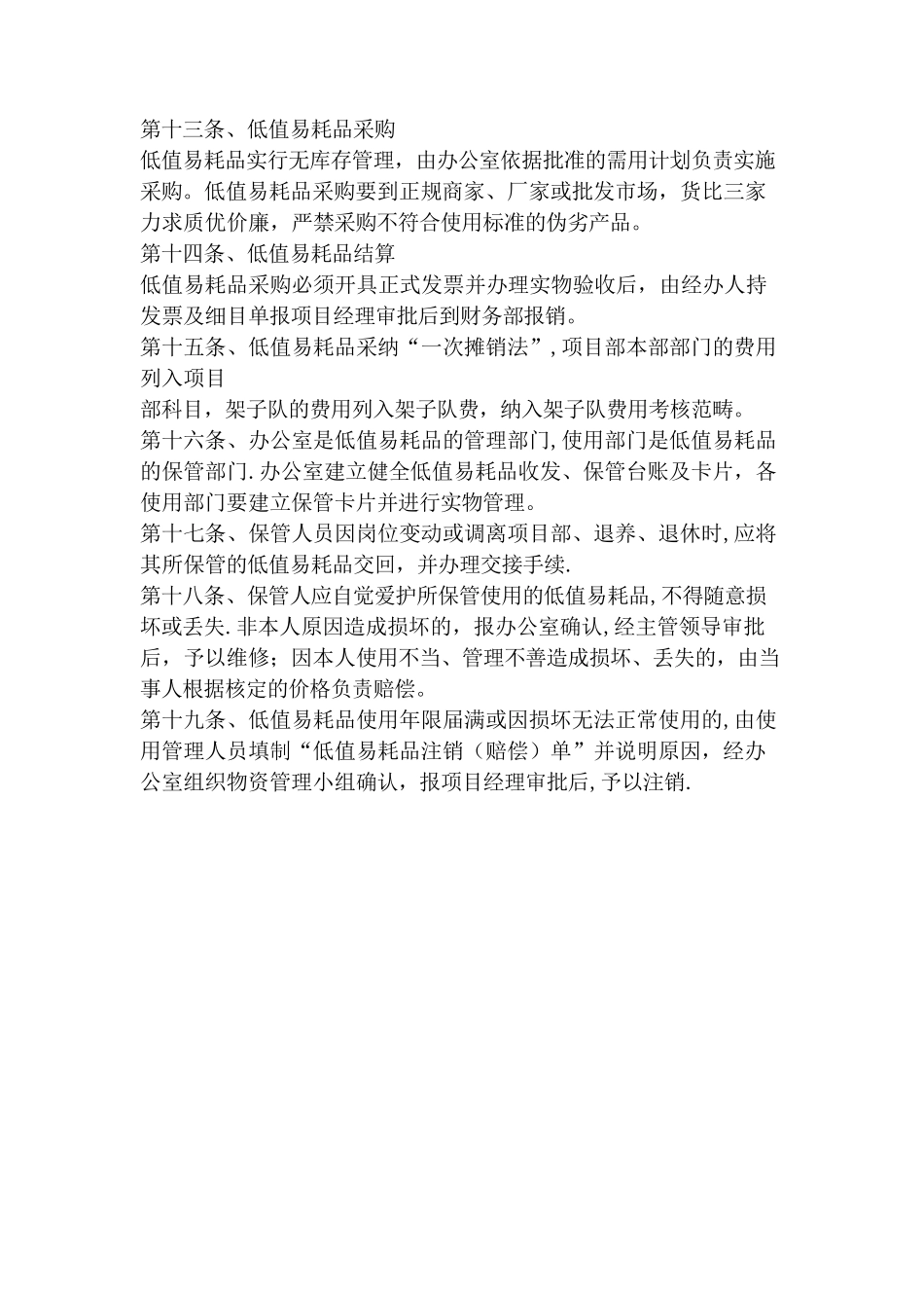 劳保用品和低值易耗品管理制度_第3页