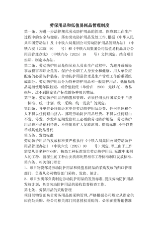 劳保用品和低值易耗品管理制度