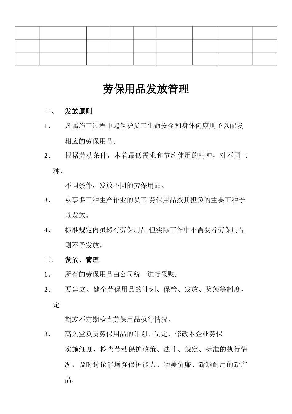 劳保用品发放表格及管理制度_第2页