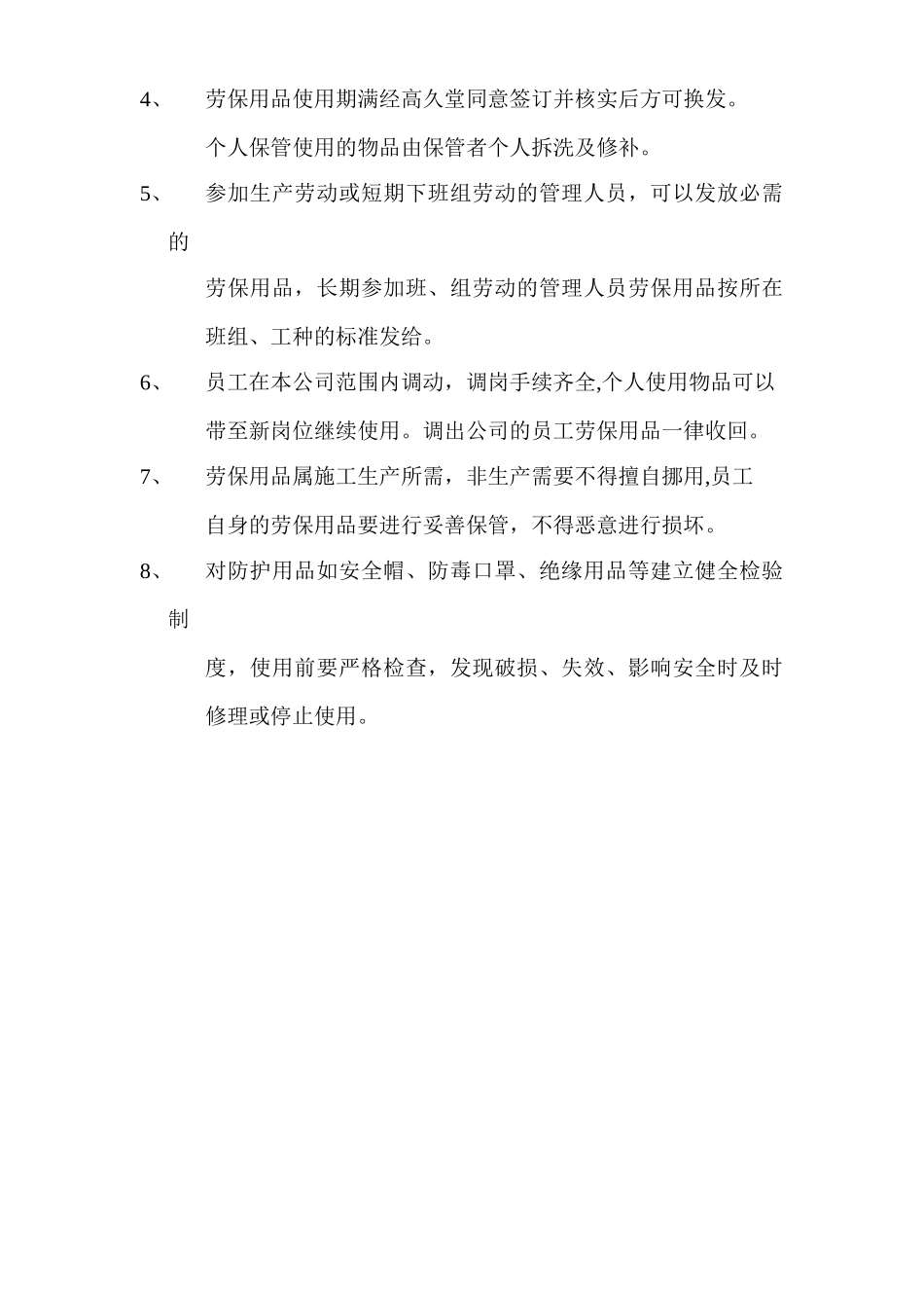 劳保用品发放表格及管理制度_第3页