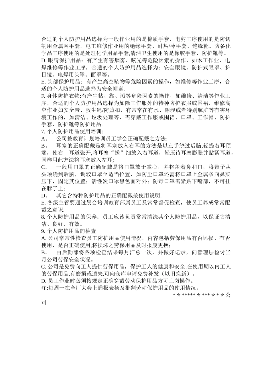 劳保用品培训内容_第2页