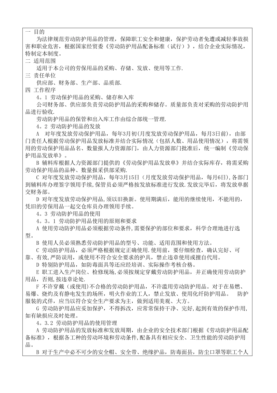 劳保用品管理制度_第2页