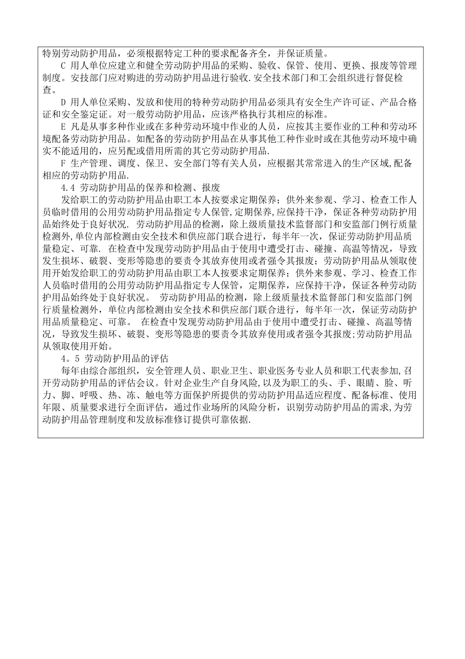 劳保用品管理制度_第3页