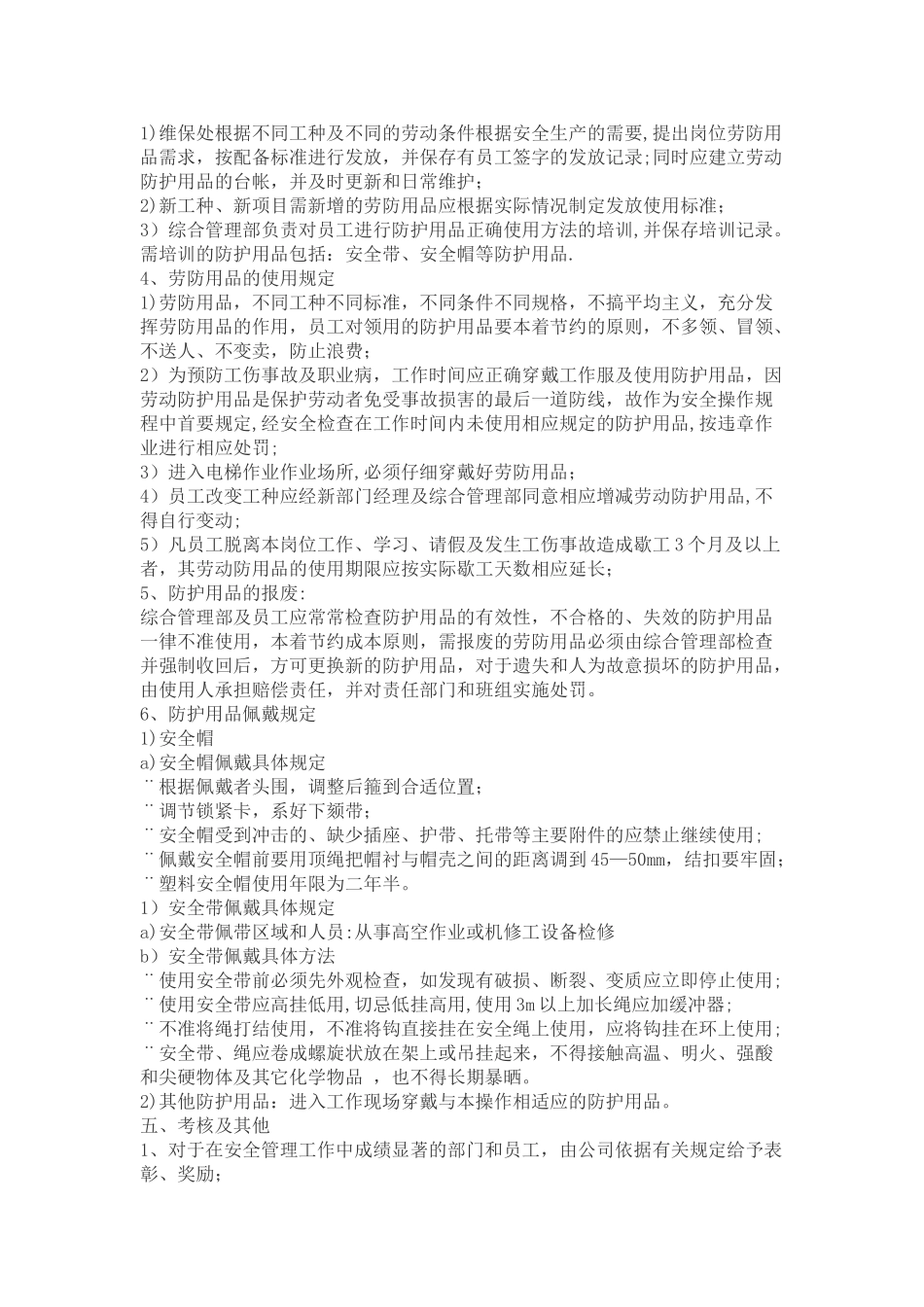 劳保用品管理制度04959_第2页