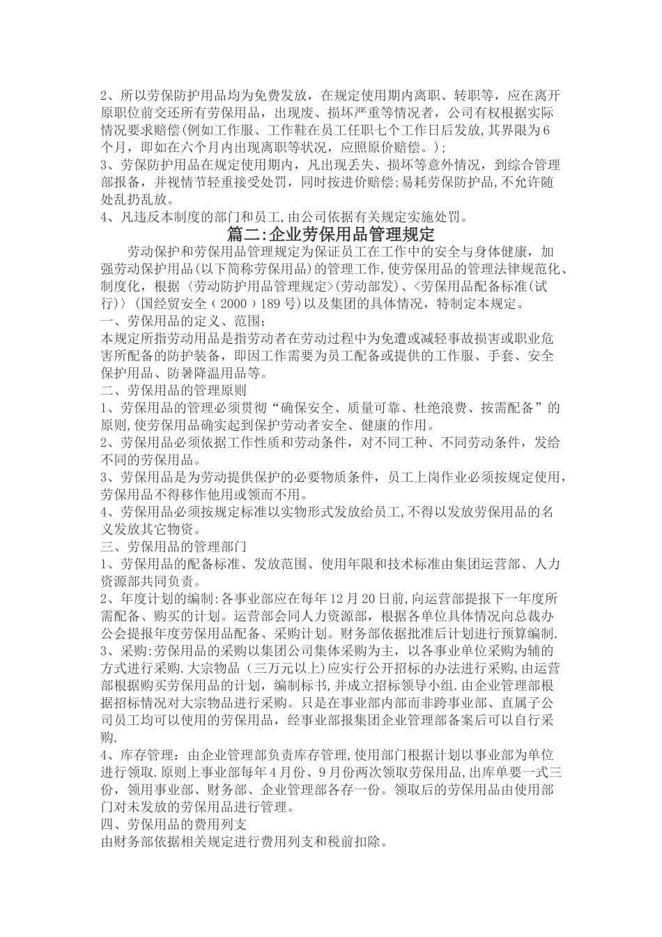 劳保用品管理制度04959_第3页
