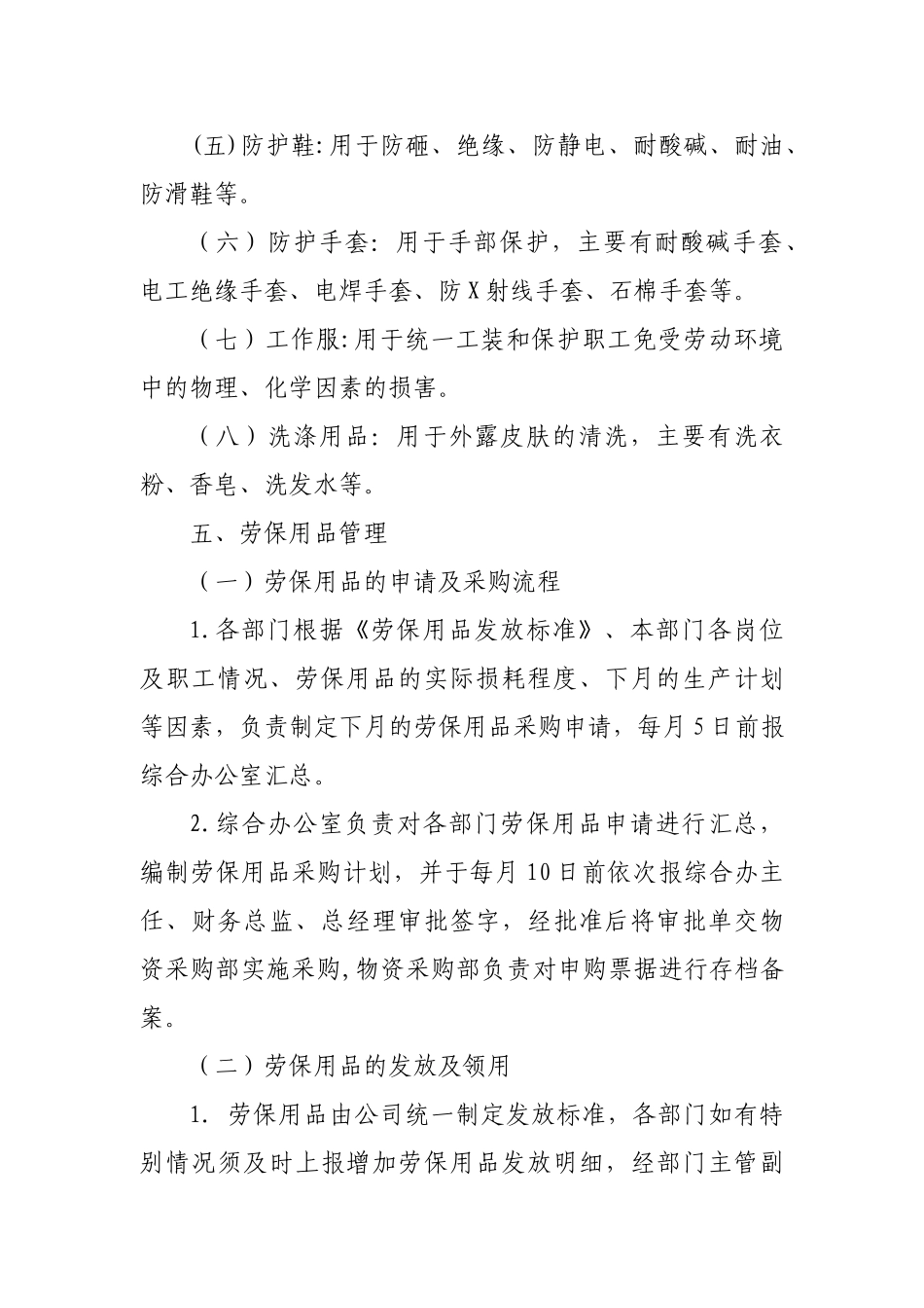 劳保用品管理制度05041_第2页