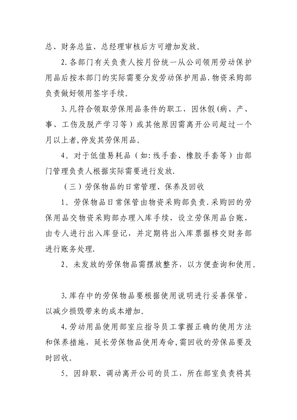 劳保用品管理制度05041_第3页