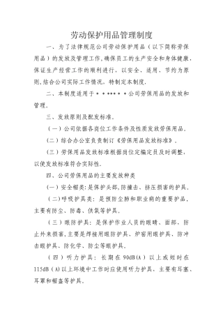 劳保用品管理制度05041