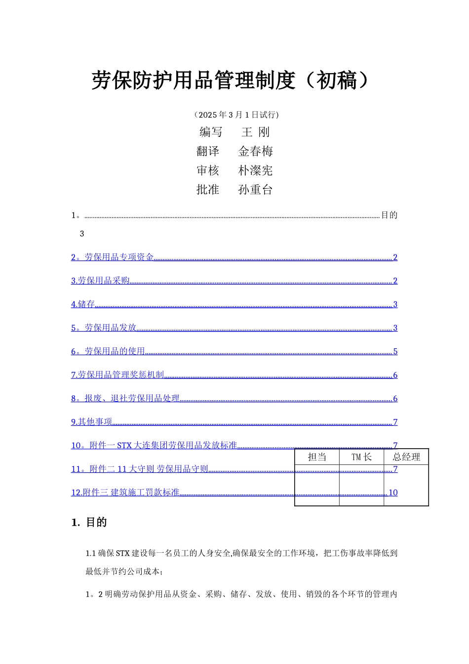 劳保用品管理制度05059_第1页