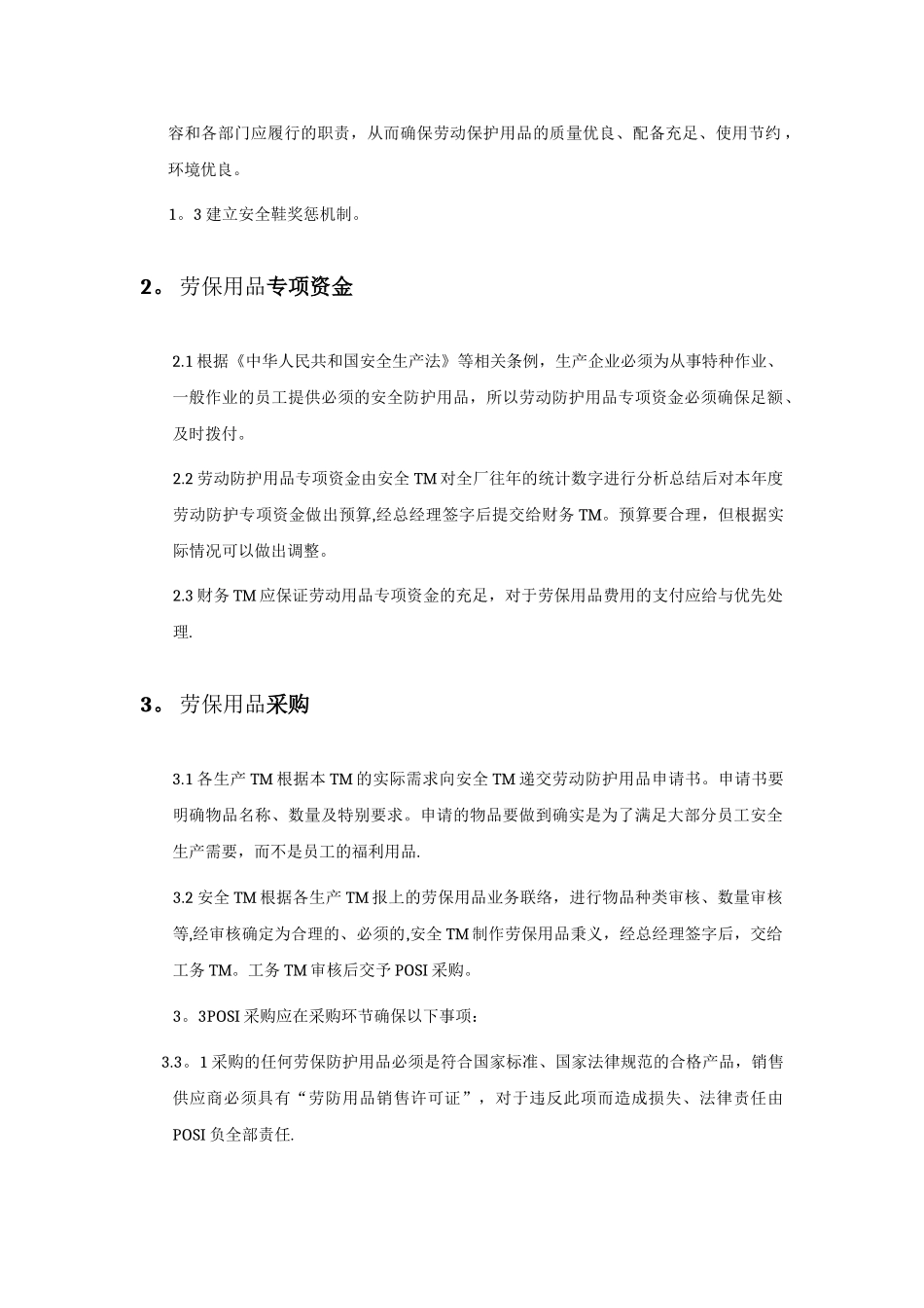 劳保用品管理制度05059_第2页