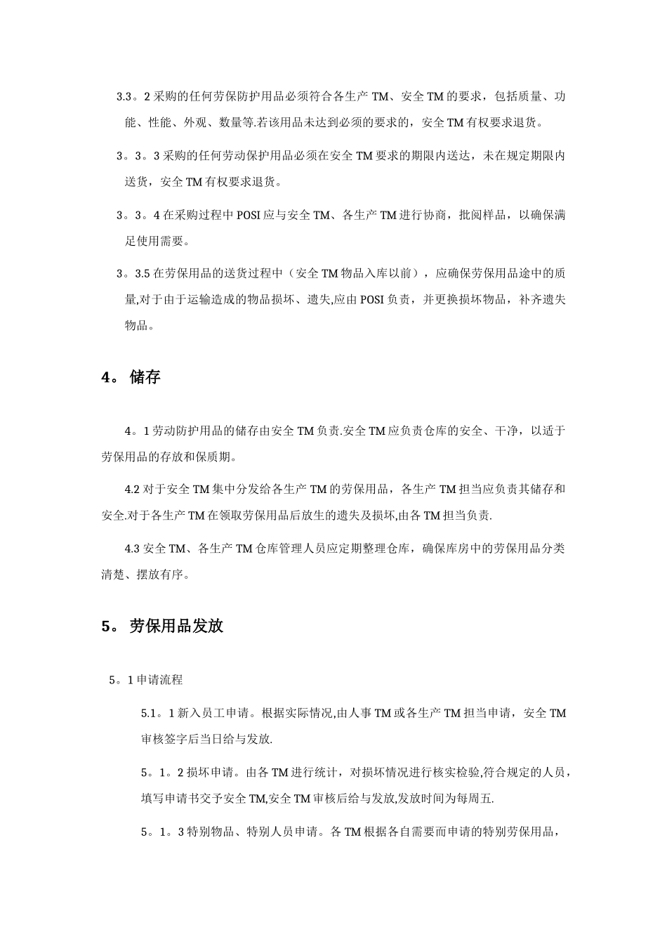 劳保用品管理制度05059_第3页