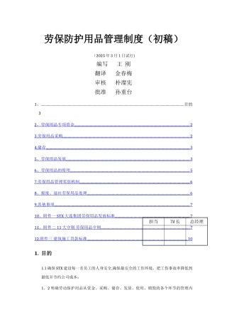 劳保用品管理制度05059