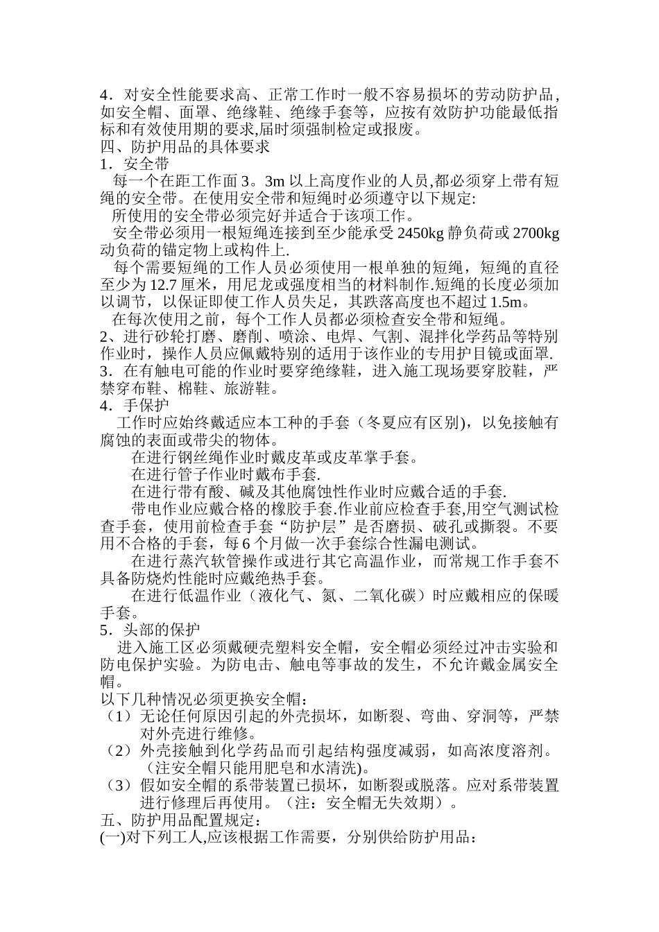 劳保用品管理制度05081_第2页