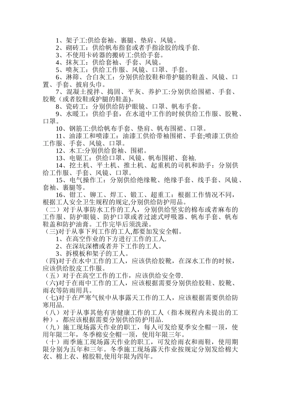 劳保用品管理制度05081_第3页