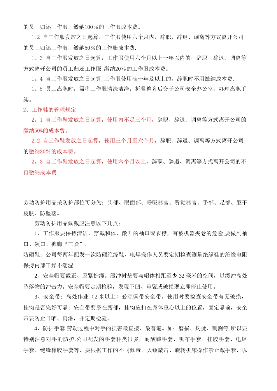 劳保用品管理制度1_第2页