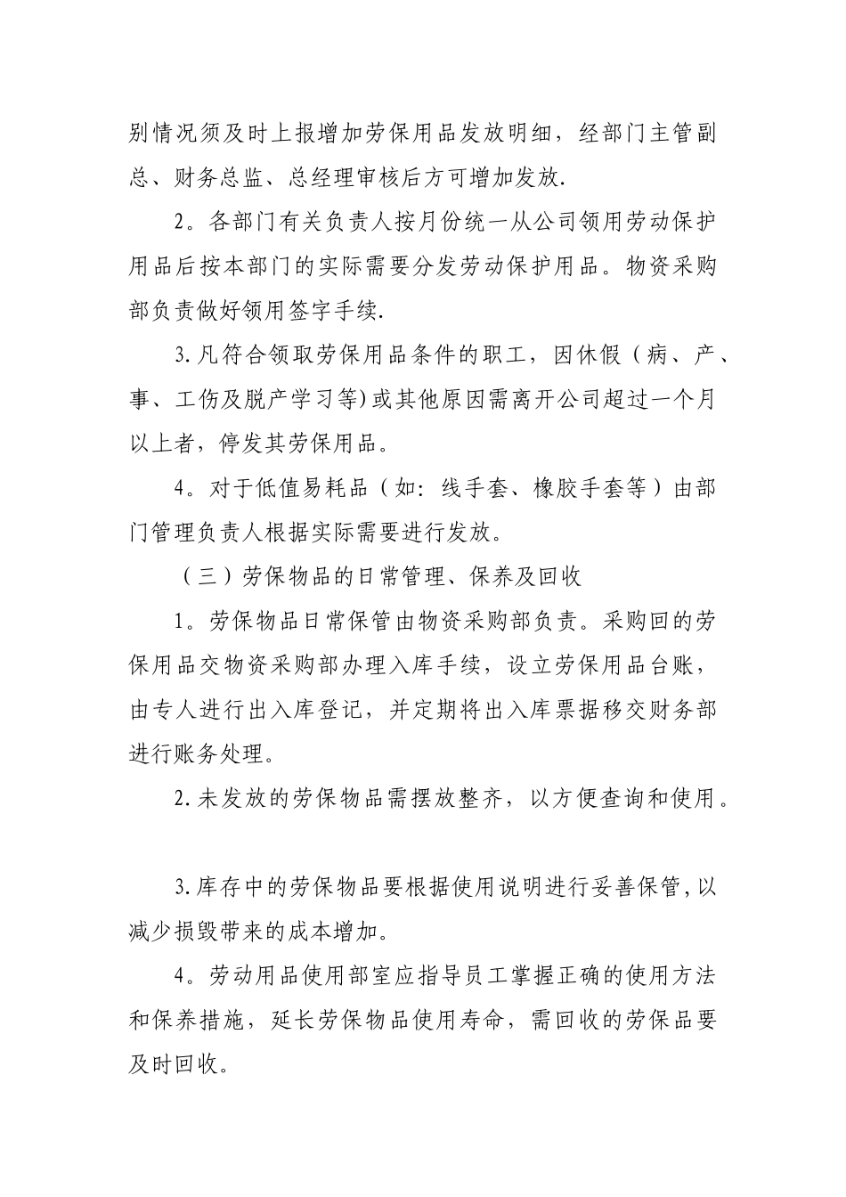 劳保用品管理制度15172_第3页