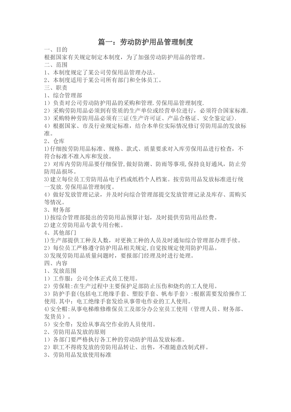 劳保用品管理制度15380_第1页