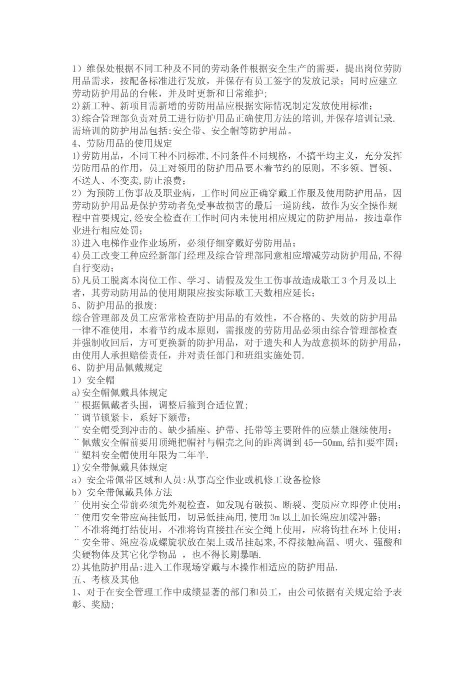 劳保用品管理制度15380_第2页