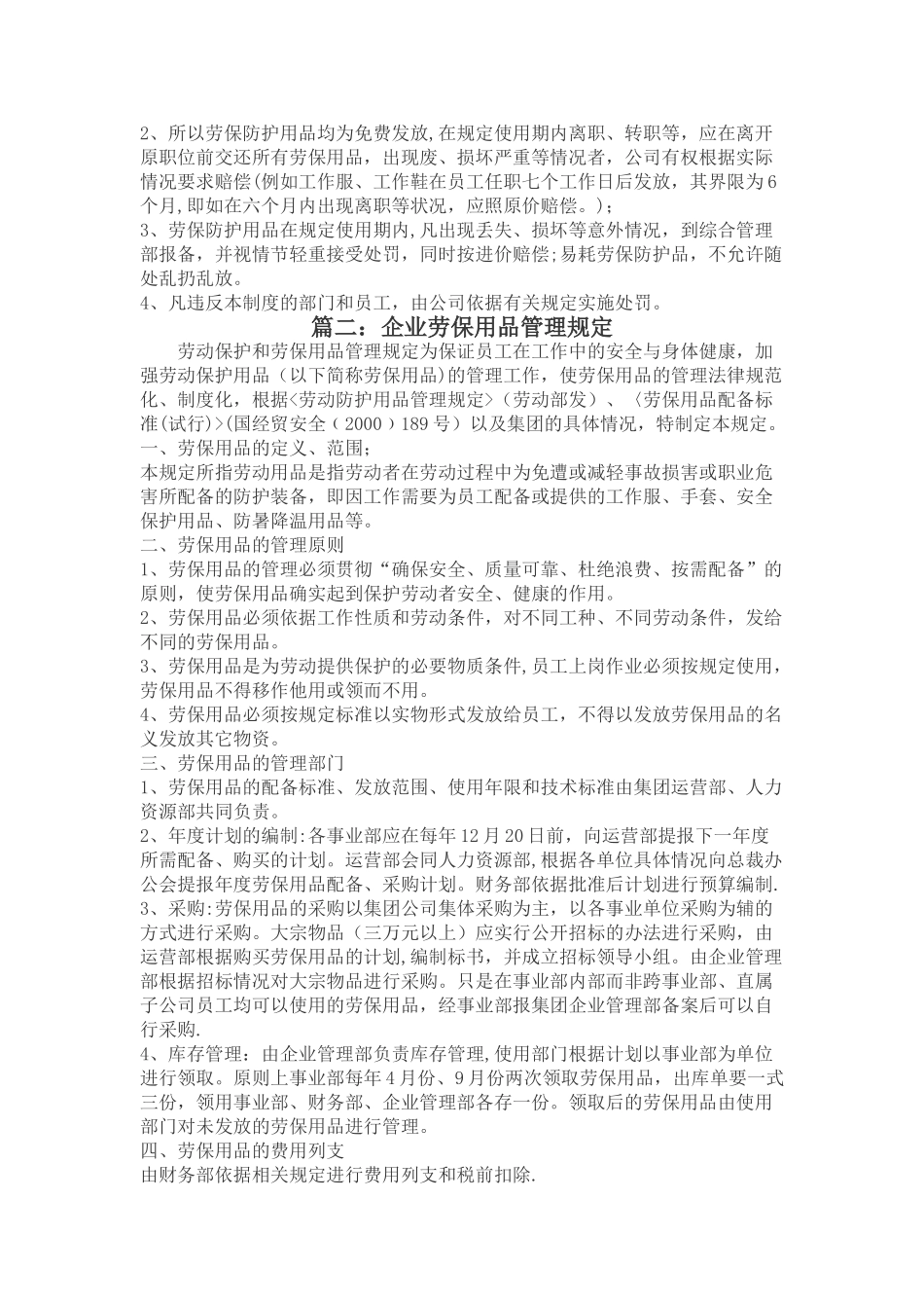 劳保用品管理制度15380_第3页