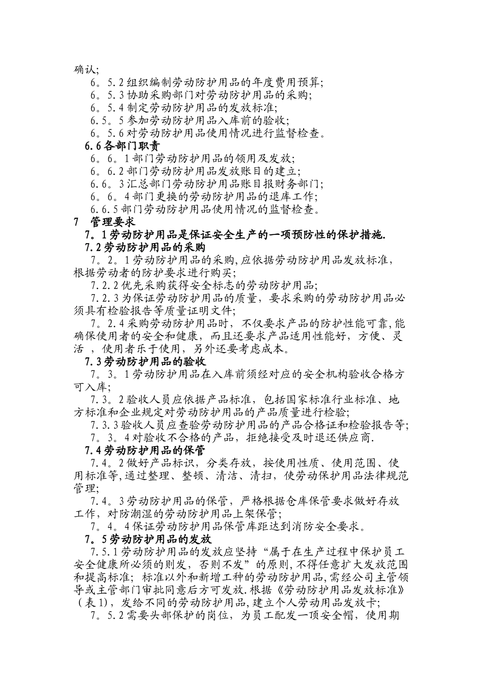 劳保用品管理制度15312_第2页