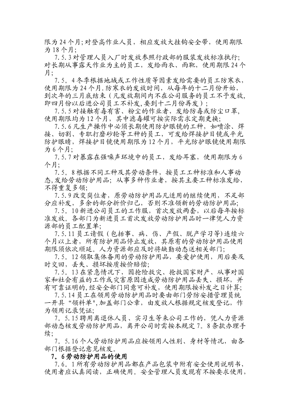 劳保用品管理制度15312_第3页