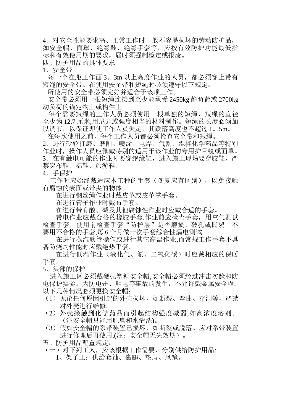 劳保用品管理制度15519_第2页