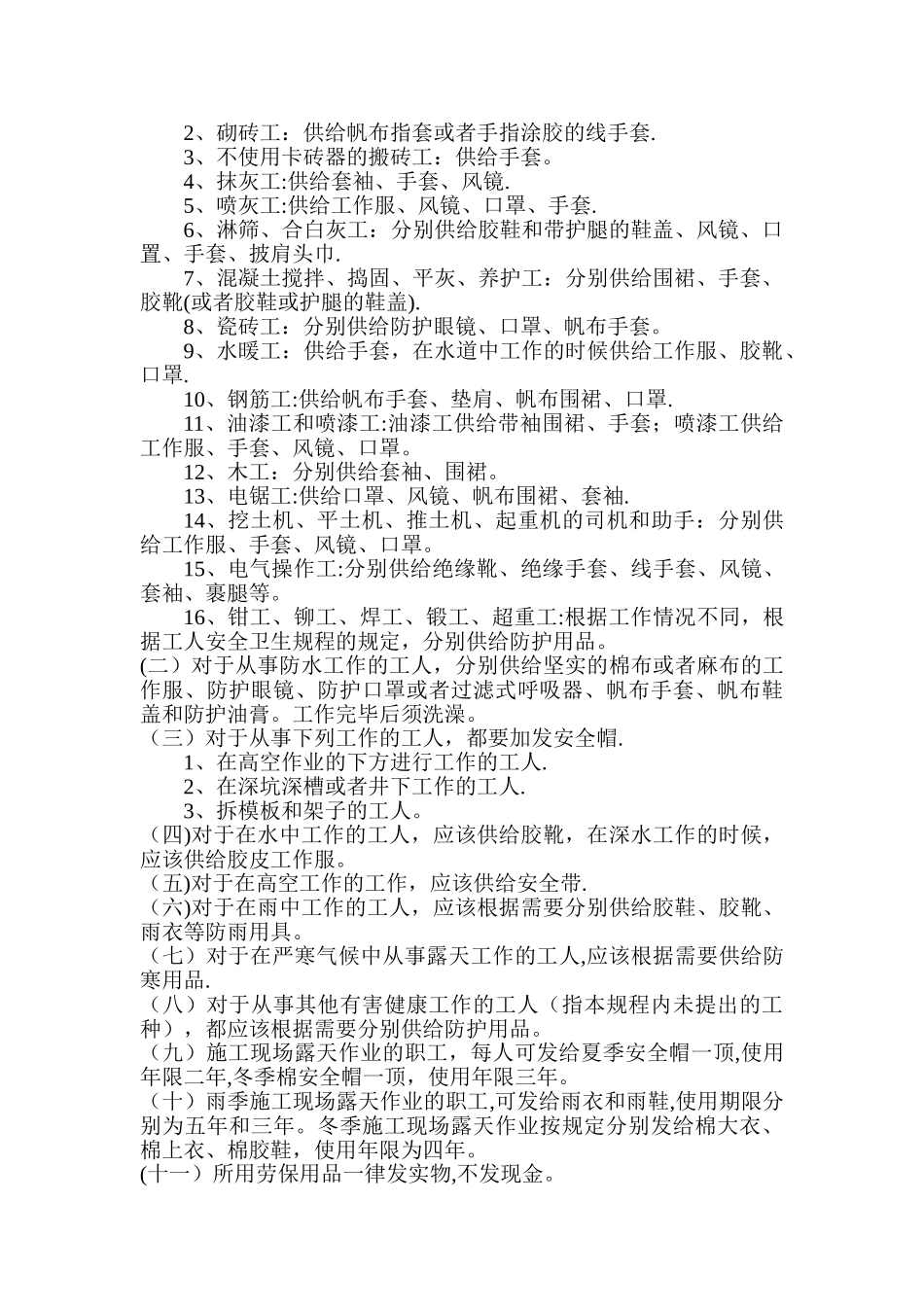 劳保用品管理制度15519_第3页