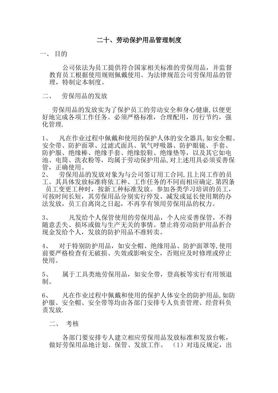 劳保用品管理制度47452_第1页