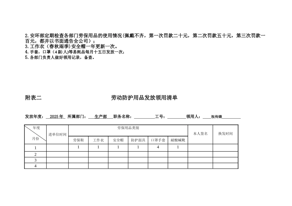 劳保用品管理台帐_第3页