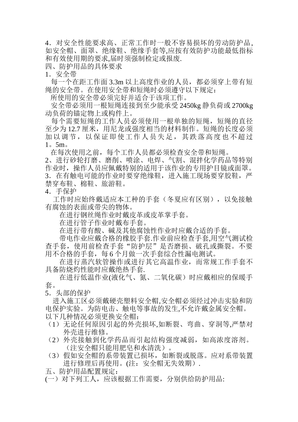 劳保用品管理制度76500_第2页